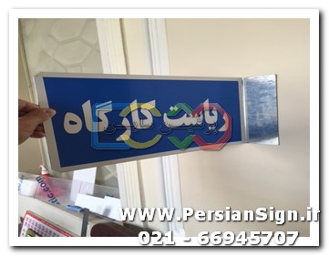 تابلو دو طرفه
