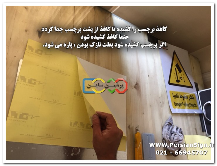 طریقه نصب برچسب روی سطح