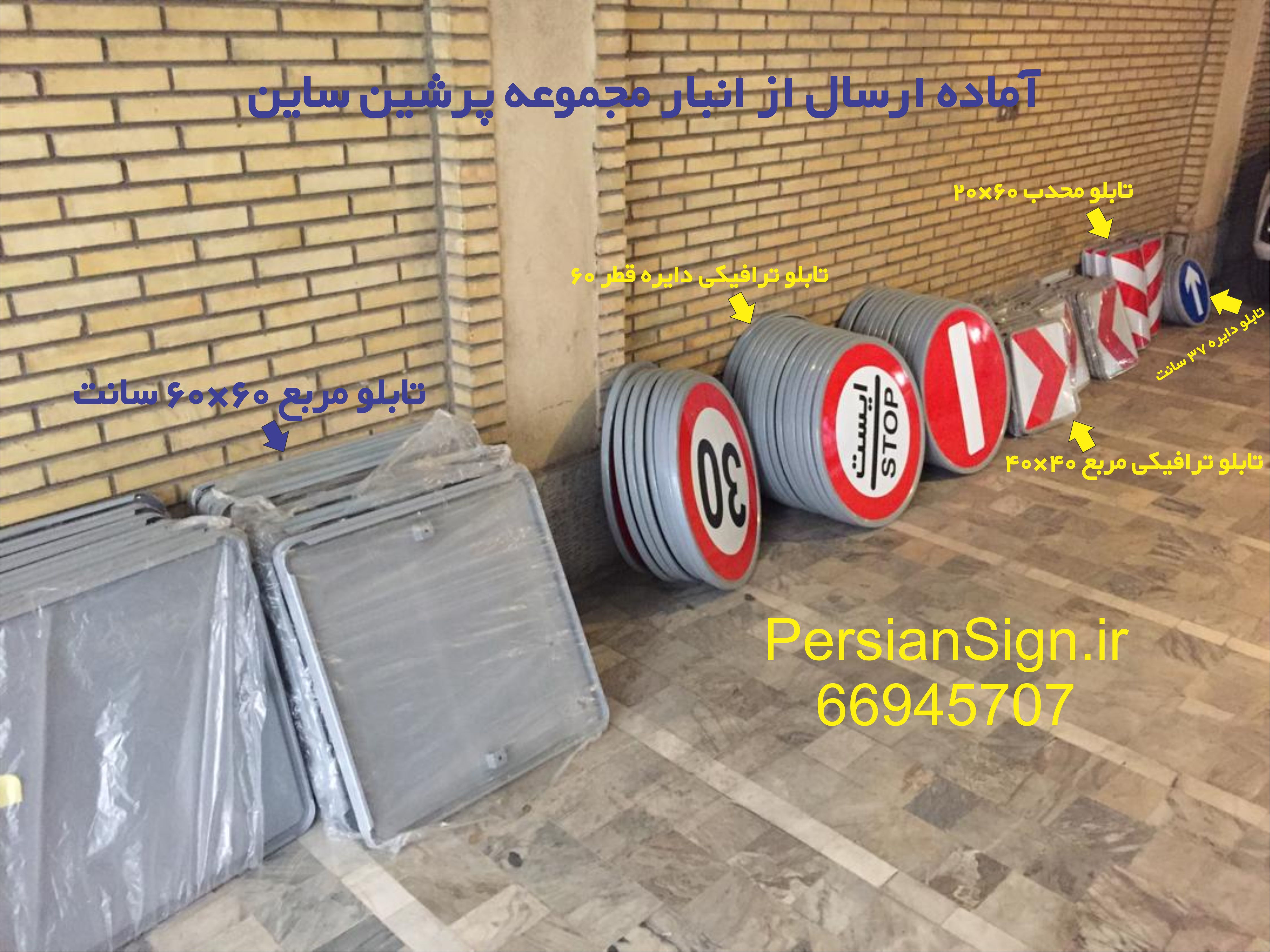تابلو ترافیکی خیابانی علائم ایمنی فریم