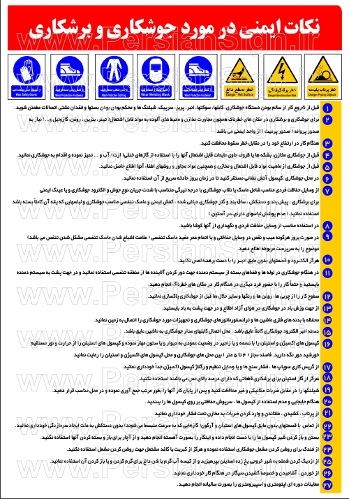 جوشکاری و برشکاری