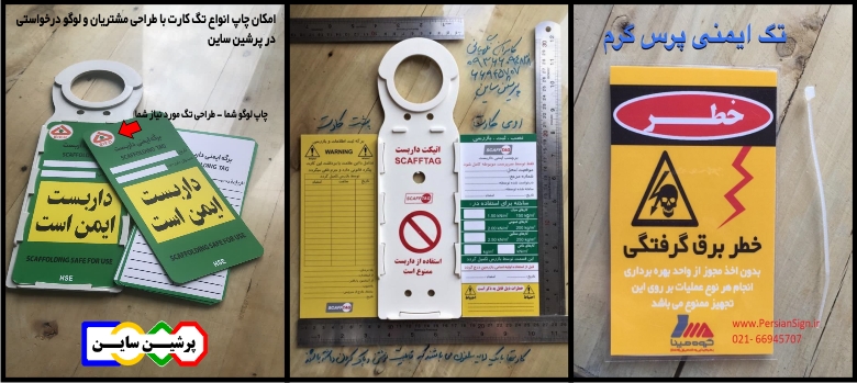 تگ ایمنی