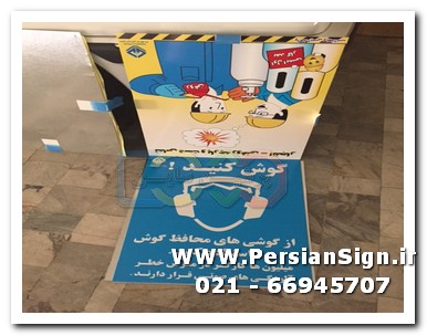 علائم کارتونی و گرافیکی نصب روی گالوانیزه