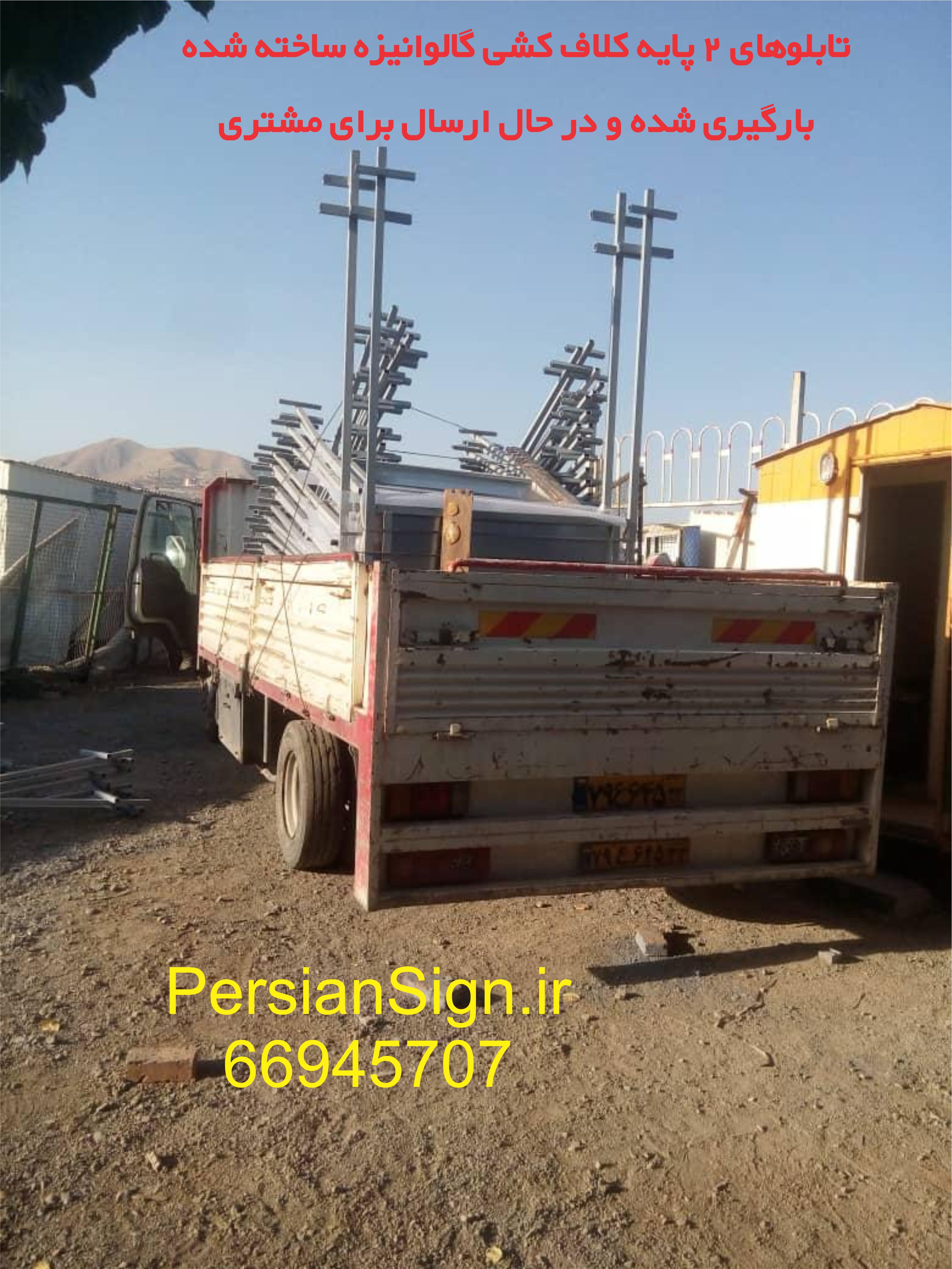 ساخت تابلو کلاف کشی شده پایه دار
